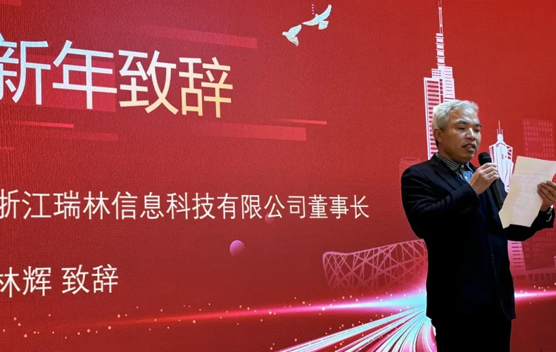 灵蛇贺岁 璀璨征程——贝斯特科技2025年度盛典