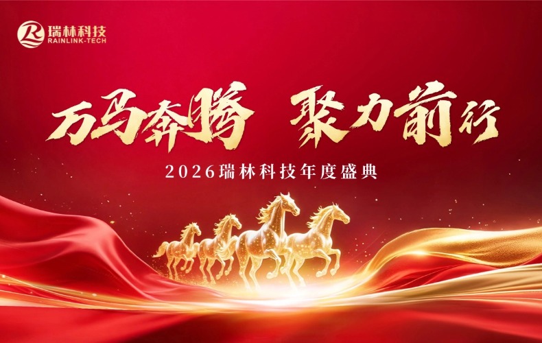 万马飞跃，聚力前行｜2026贝斯特科技年度盛典圆满闭幕！